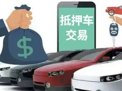 雨花汽车抵押贷款通过率高